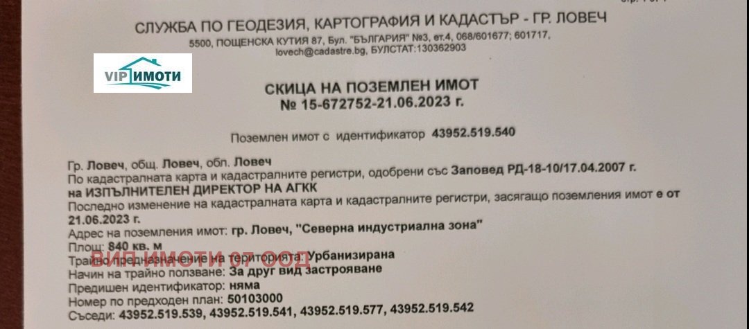 Продава ПАРЦЕЛ, гр. Ловеч, Промишлена зона - Север