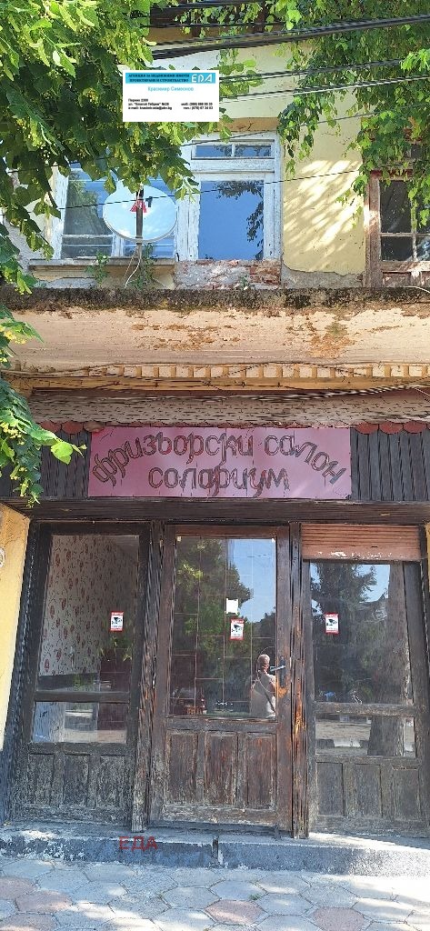 Продава КЪЩА, гр. Радомир, област Перник