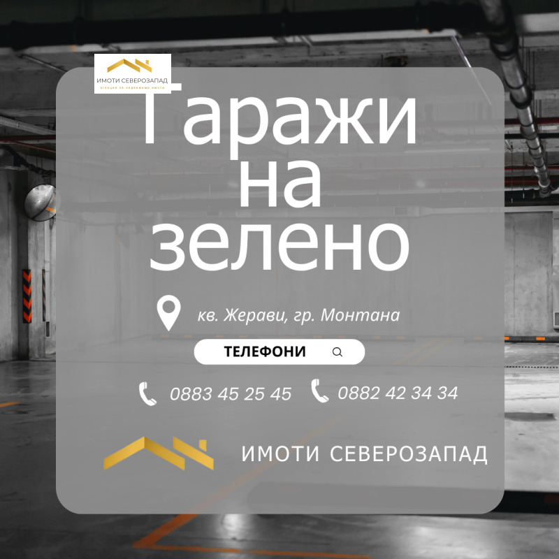 Προς πώληση  Γκαράζ Μοντανα , Ζεραβη , 25 τ.μ | 56923898