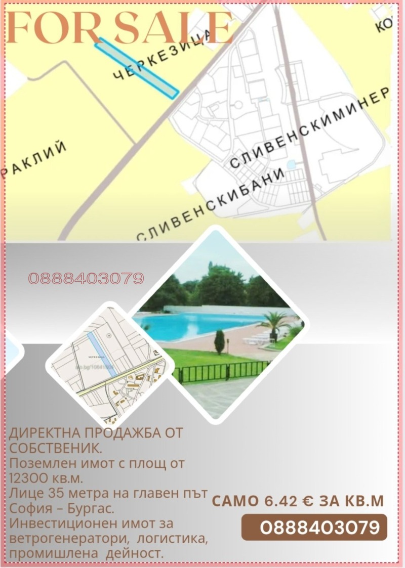 Продава ПАРЦЕЛ, с. Злати войвода, област Сливен