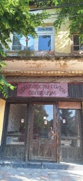 Продава КЪЩА, гр. Радомир, област Перник, снимка 1