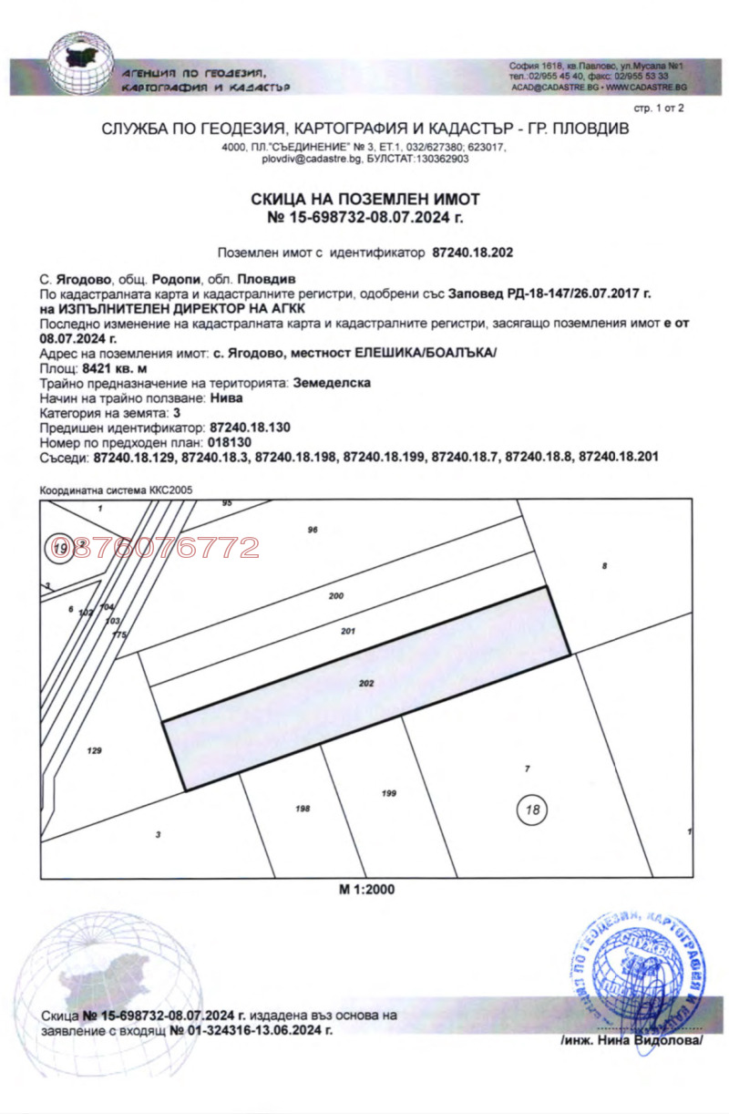 Продава  Земеделска земя област Пловдив , с. Ягодово , 8421 дка | 89710020