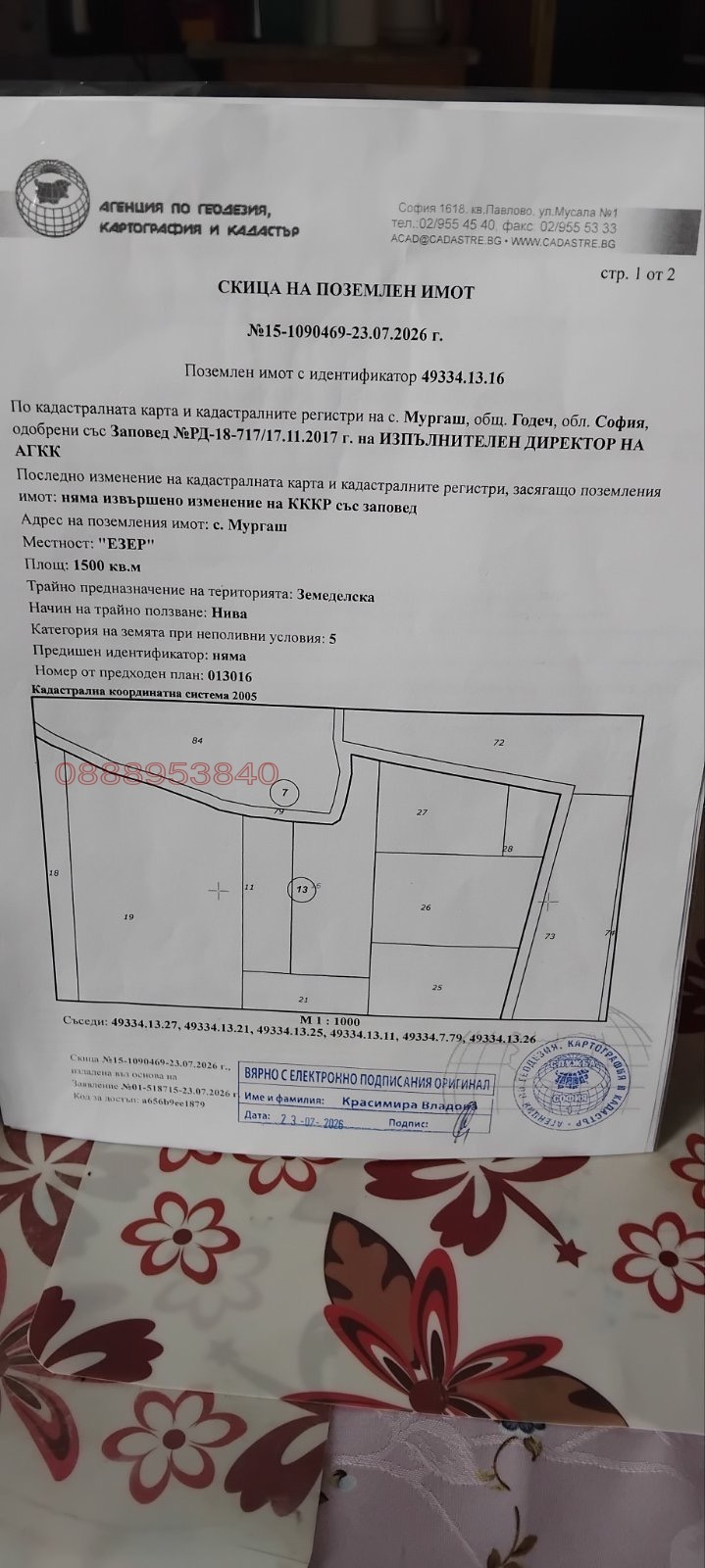 Продава ЗЕМЕДЕЛСКА ЗЕМЯ, с. Мургаш, област София област