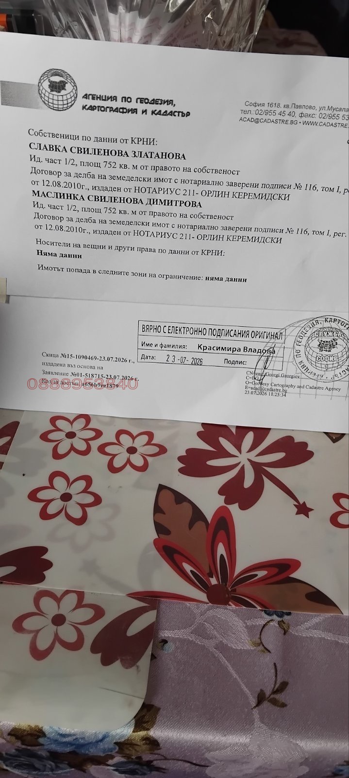 Продава ЗЕМЕДЕЛСКА ЗЕМЯ, с. Мургаш, област София област, снимка 2 - Земеделска земя - 55777895