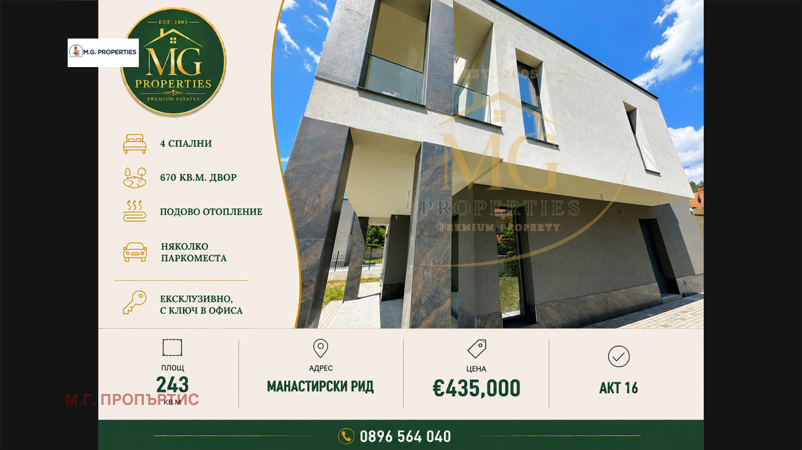 Продава КЪЩА, гр. Варна, м-т Манастирски рид