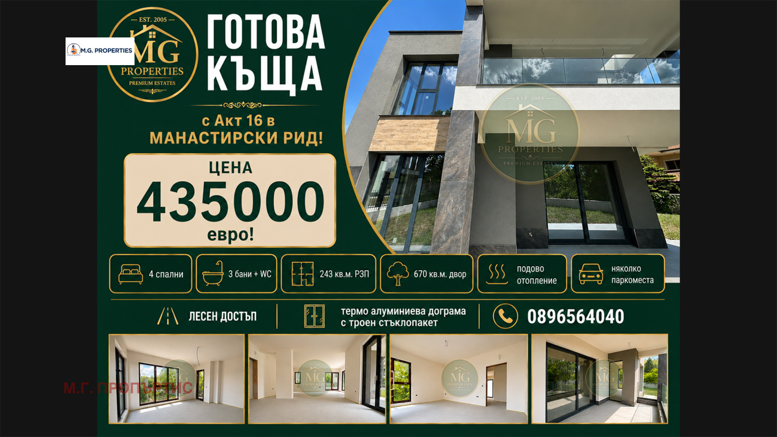 Продава КЪЩА, гр. Варна, м-т Манастирски рид