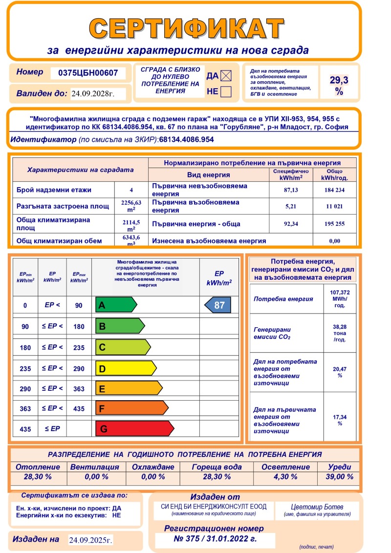 Продава 4-СТАЕН, гр. София, Горубляне, снимка 14 - Апартаменти - 53140223