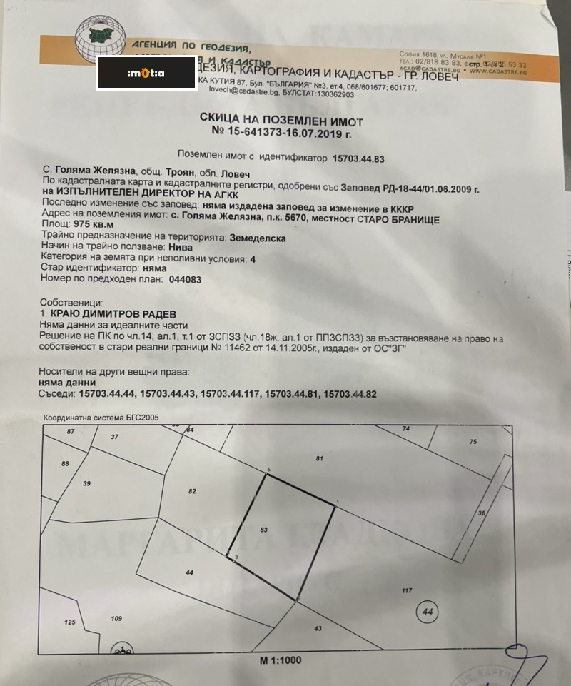 Продава ПАРЦЕЛ, с. Голяма Желязна, област Ловеч, снимка 5 - Парцели - 53239642