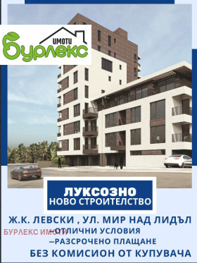 2 sovrum Levski 1, Varna