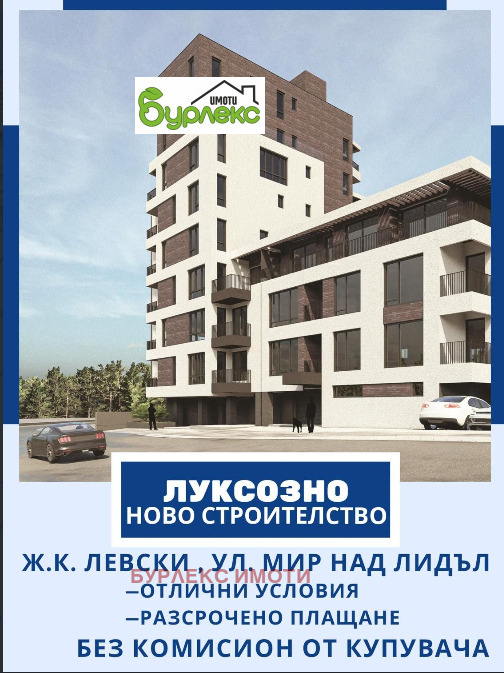 En venta  2 dormitorios Varna , Levski 1 , 152 metros cuadrados | 66991657