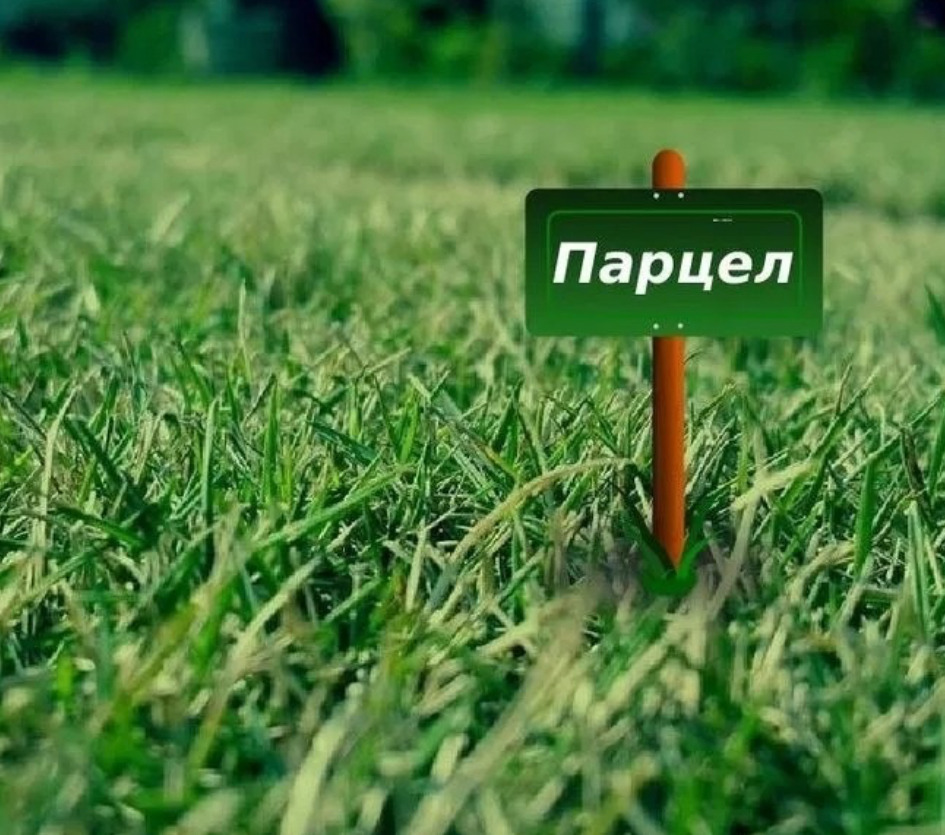 Продава ПАРЦЕЛ, с. Петърч, област София област