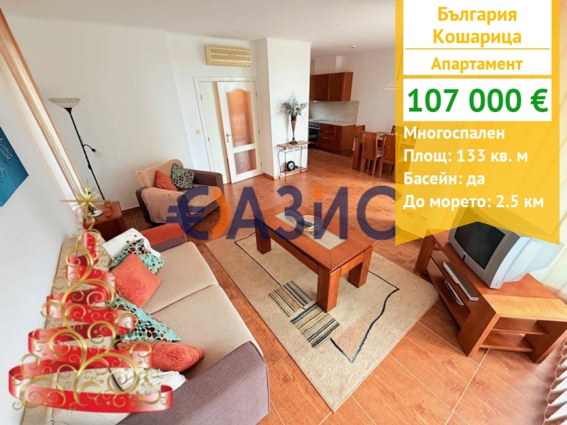 Продава 4-СТАЕН, с. Кошарица, област Бургас