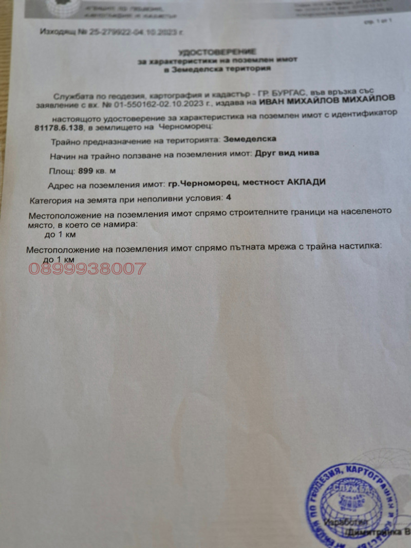 Продава ПАРЦЕЛ, гр. Черноморец, област Бургас, снимка 2 - Парцели - 52782832