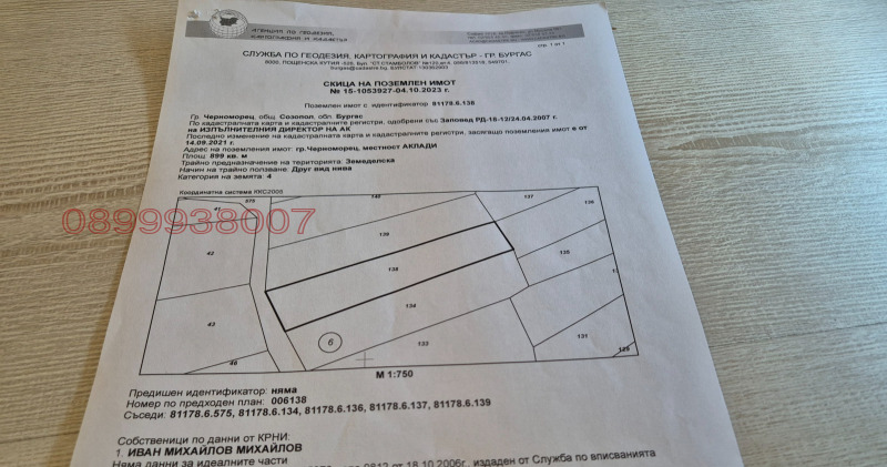 Продава ПАРЦЕЛ, гр. Черноморец, област Бургас