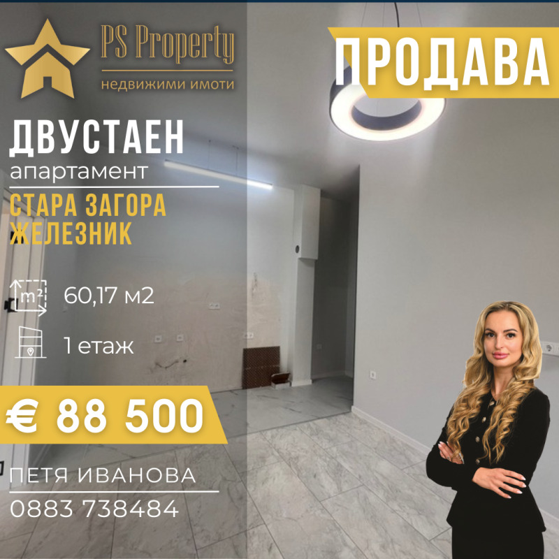 Προς πώληση  1 υπνοδωμάτιο Σταρα Ζαγορα , Ζελεζνηκ - τσενταρ , 60 τ.μ | 24329512