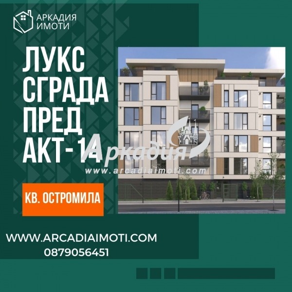Продава  3-стаен, град Пловдив, Остромила •  124 800 EUR • ID 86843421 — holmes.bg - [1] 