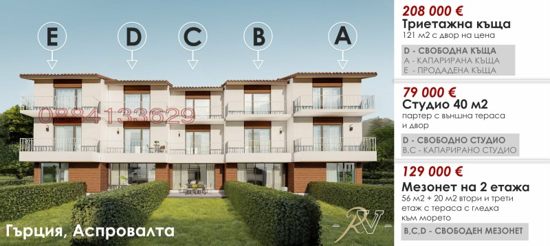 Продава МЕЗОНЕТ, Извън страната, област Извън страната