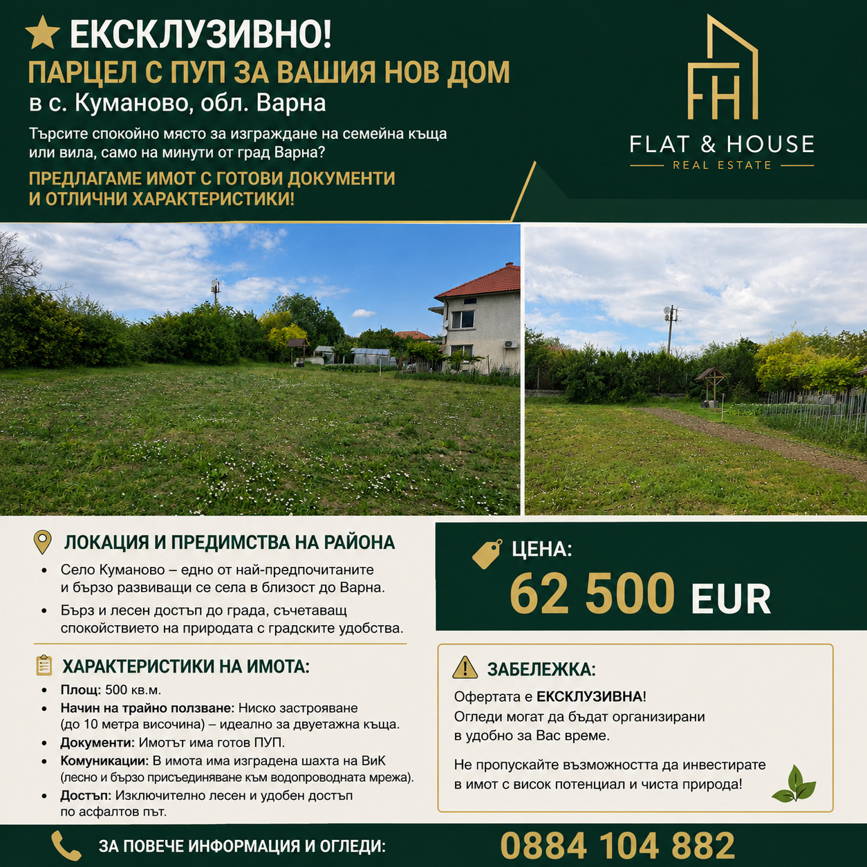 Продава ПАРЦЕЛ, с. Куманово, област Варна, снимка 4 - Парцели - 54996398