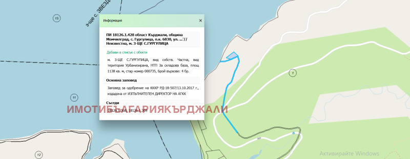Продаја  Плот регион Кардзхали , Гургулица , 1 м2 | 38485737 - слика [3]