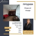 Продава ЕТАЖ ОТ КЪЩА, област Стара Загора, с. Старозагорски бани • 120000 € • 18653988 — Holmes.bg