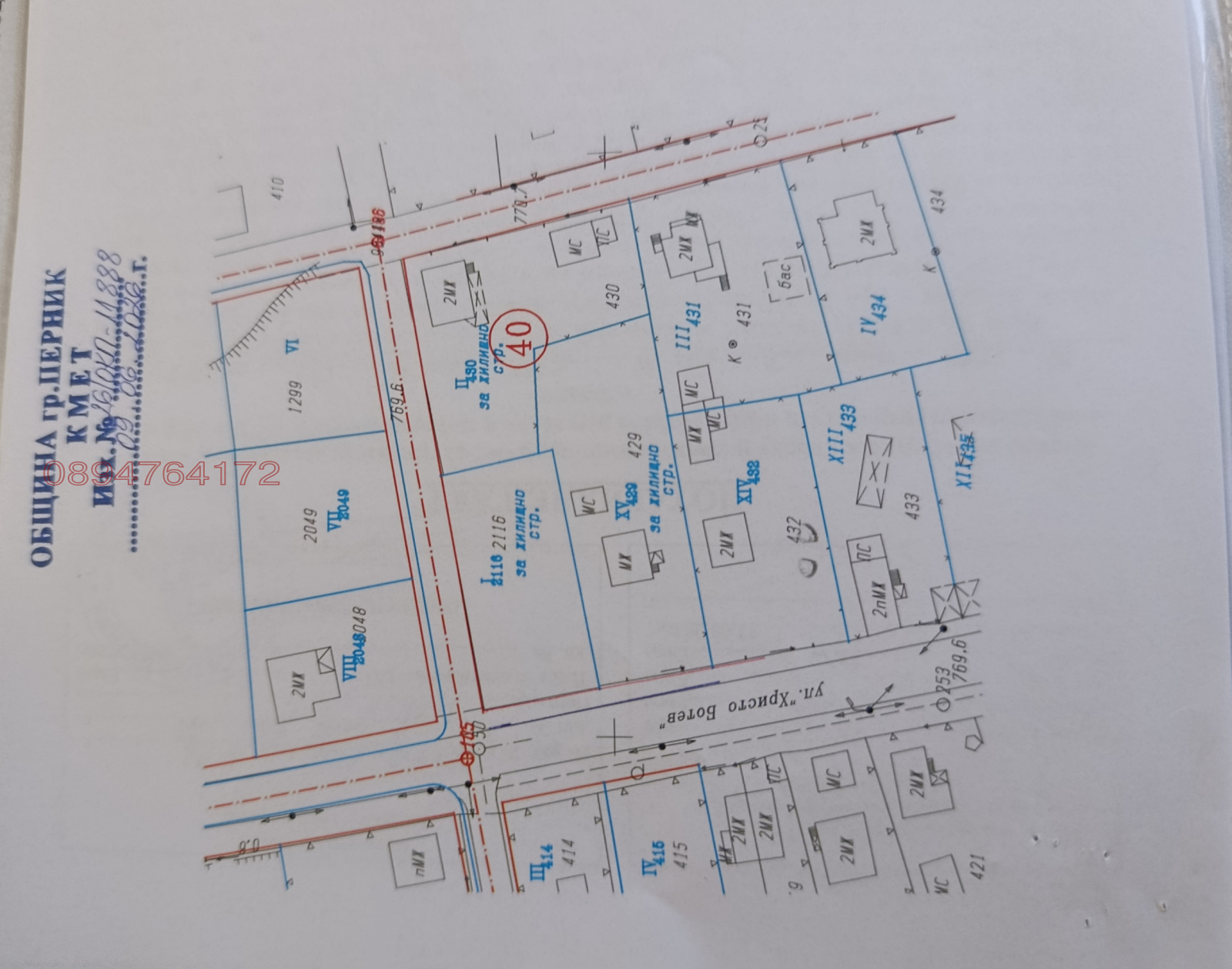 Продава ПАРЦЕЛ, с. Студена, област Перник, снимка 2 - Парцели - 54990349