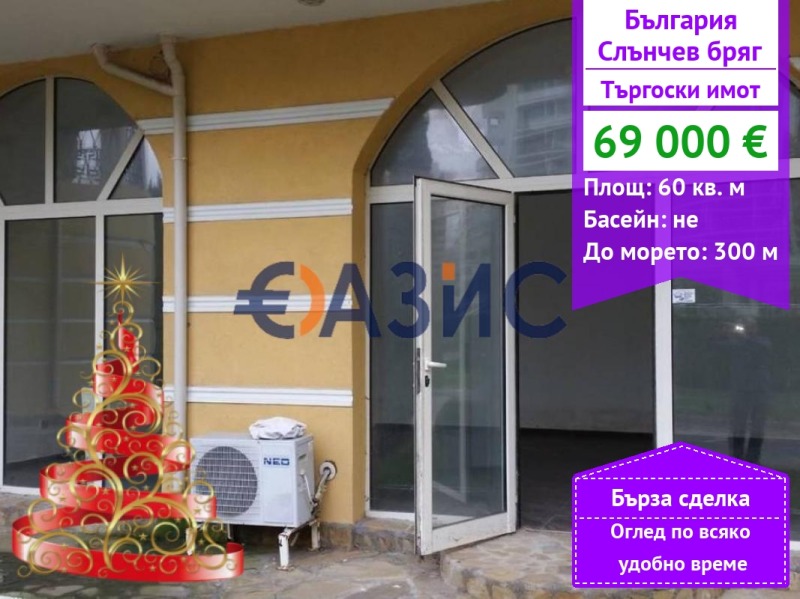 Продава ЗАВЕДЕНИЕ, к.к. Слънчев бряг, област Бургас