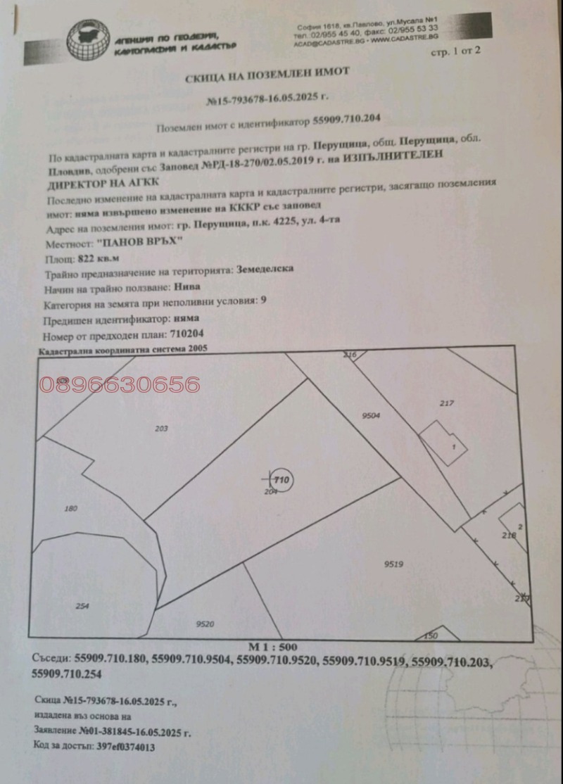 Продава ПАРЦЕЛ, гр. Перущица, област Пловдив