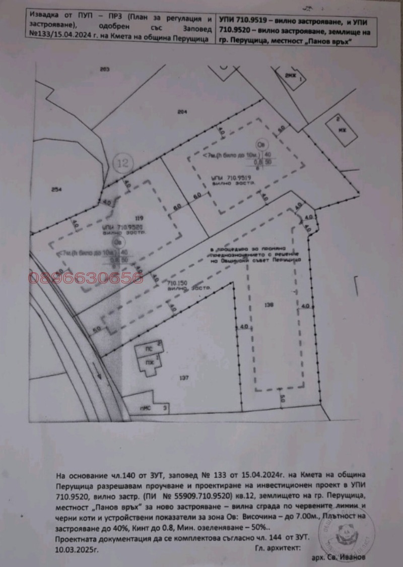 Продава ПАРЦЕЛ, гр. Перущица, област Пловдив, снимка 5 - Парцели - 53542045