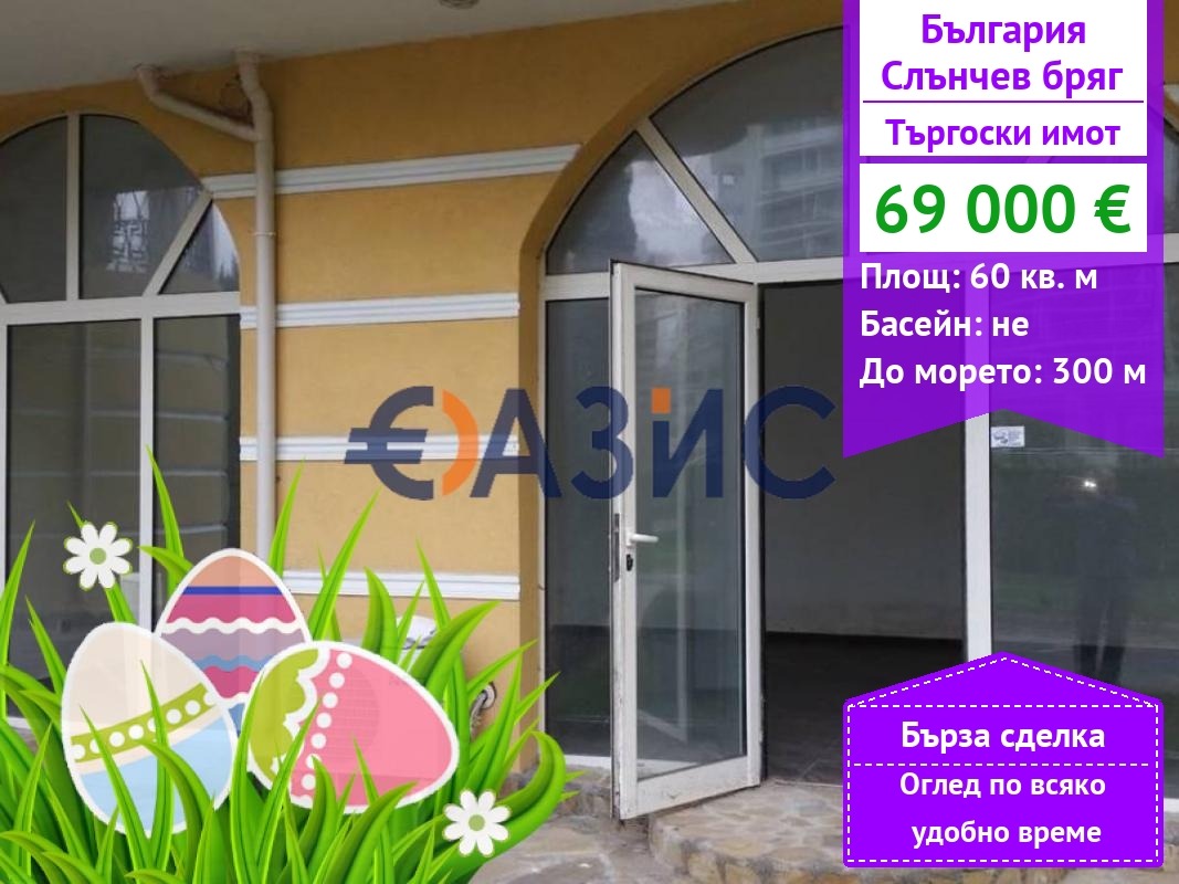 Продава ЗАВЕДЕНИЕ, к.к. Слънчев бряг, област Бургас