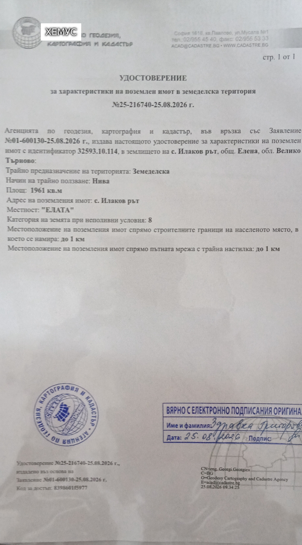 Продава ПАРЦЕЛ, с. Илаков рът, област Велико Търново, снимка 2 - Парцели - 55900148