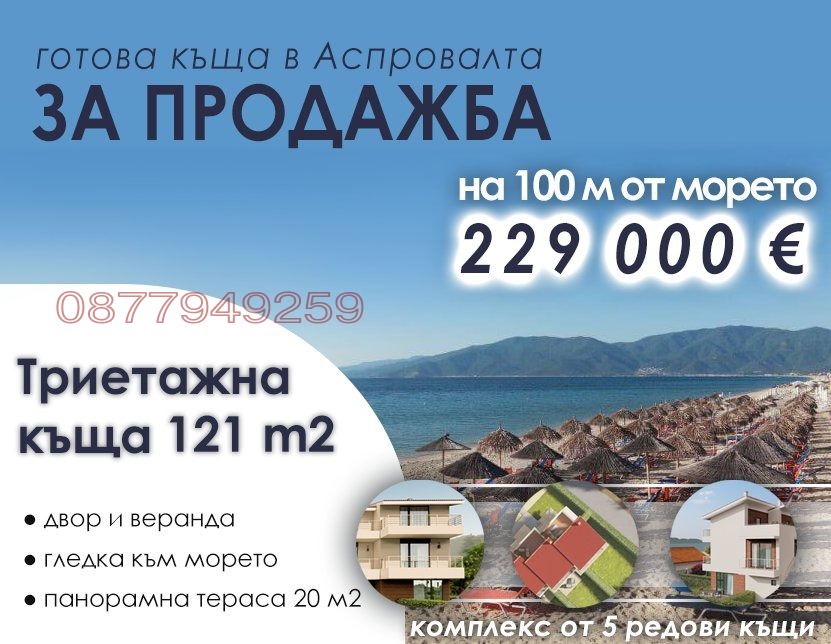 Продава КЪЩА, Извън страната, област Извън страната