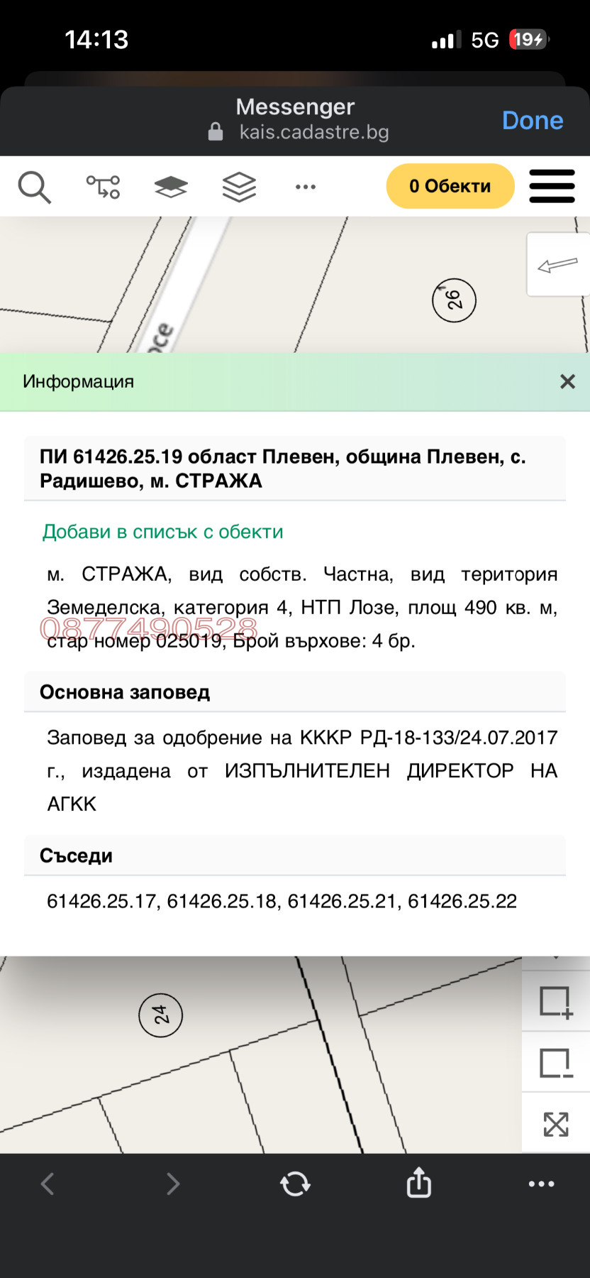 Продава ПАРЦЕЛ, с. Радишево, област Плевен, снимка 2 - Парцели - 54663288