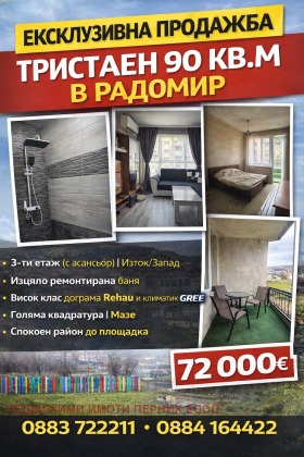 Продава  3-стаен, гр. Радомир
