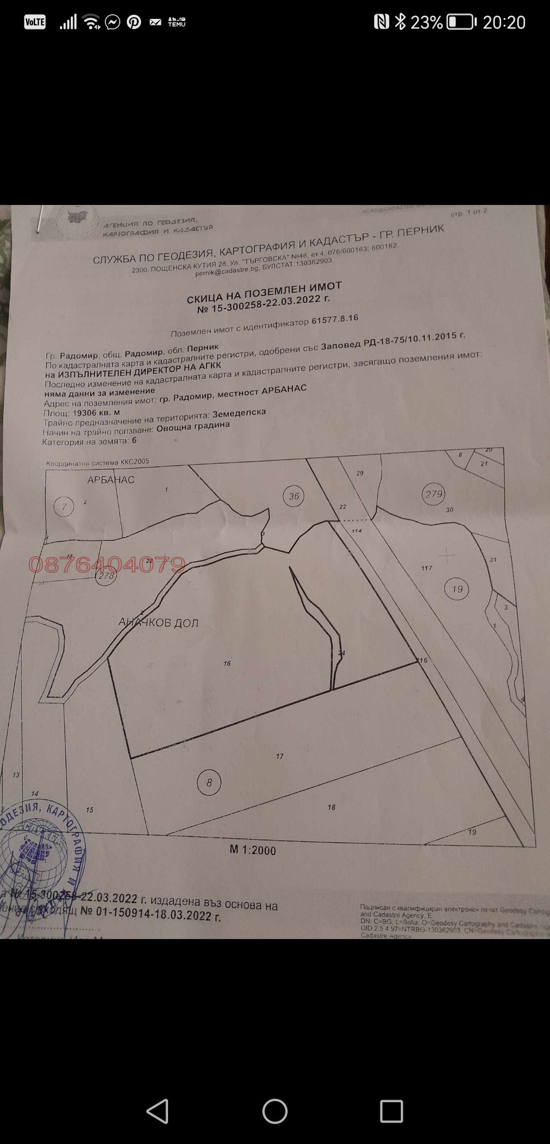 Продава ЗЕМЕДЕЛСКА ЗЕМЯ, гр. Радомир, област Перник