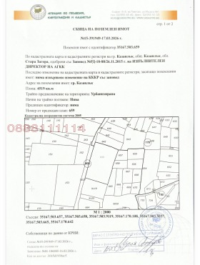 ПАРЦЕЛ, 4 519 m2