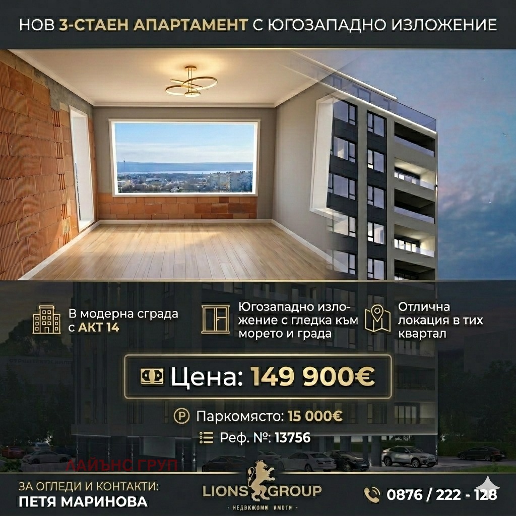 Продава 3-СТАЕН, гр. Варна, Кайсиева градина
