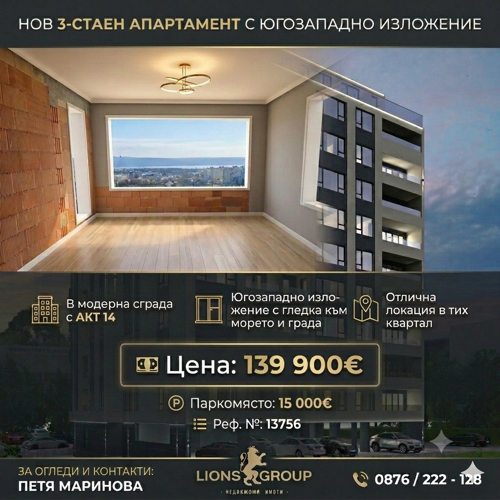 Продава 3-СТАЕН, гр. Варна, Кайсиева градина
