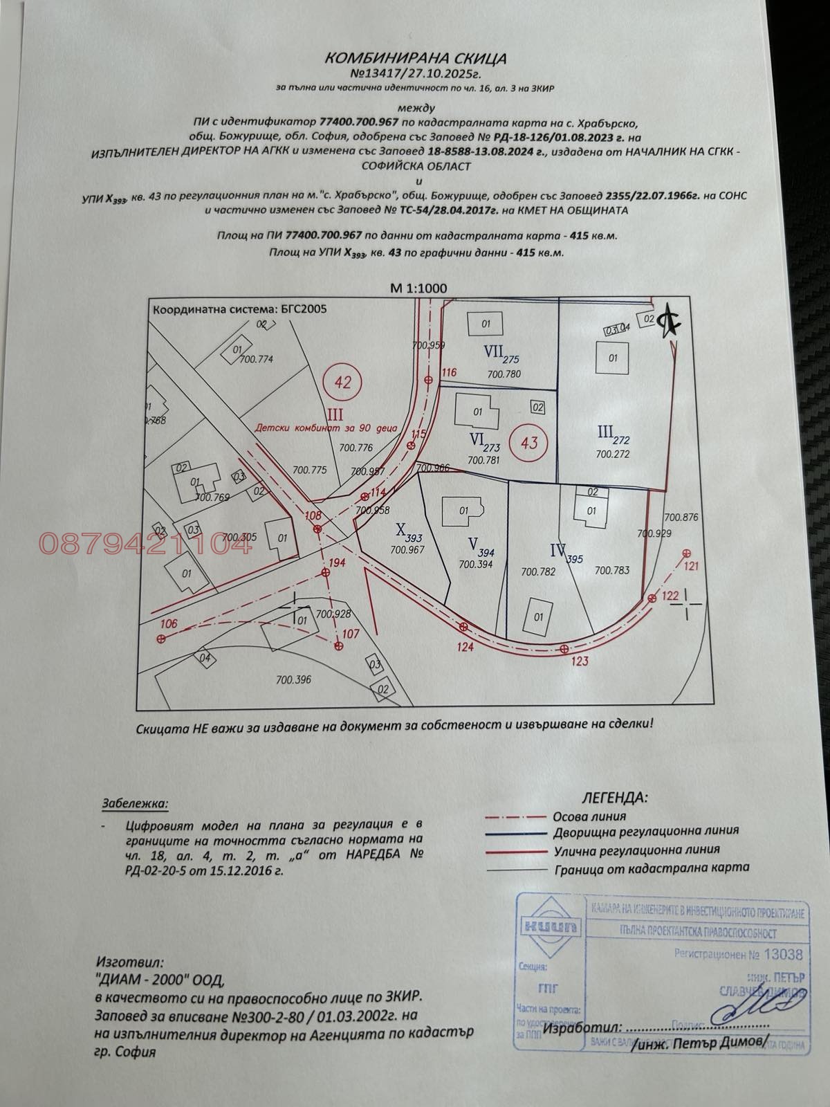 Продава ПАРЦЕЛ, с. Храбърско, област София област, снимка 8 - Парцели - 53896857