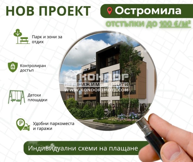 Продава 2-СТАЕН, гр. Пловдив, Остромила
