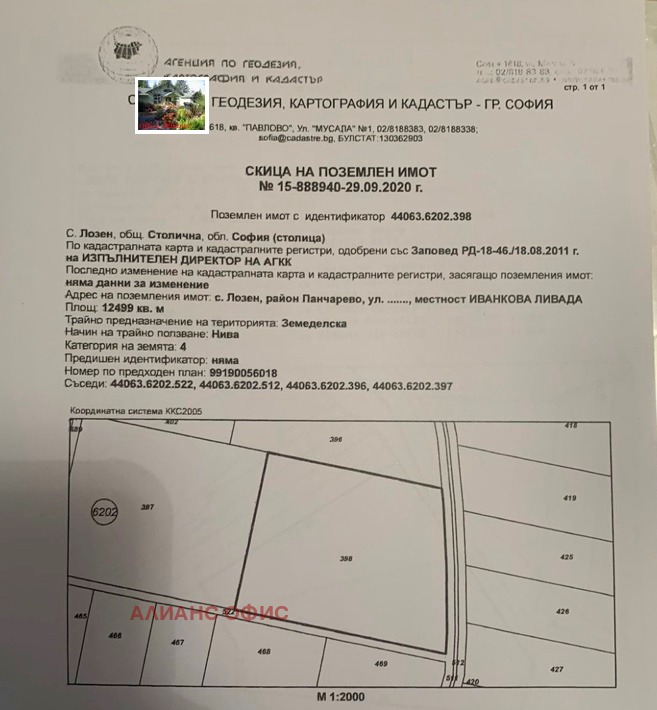 Продава ПАРЦЕЛ, гр. София, с. Лозен