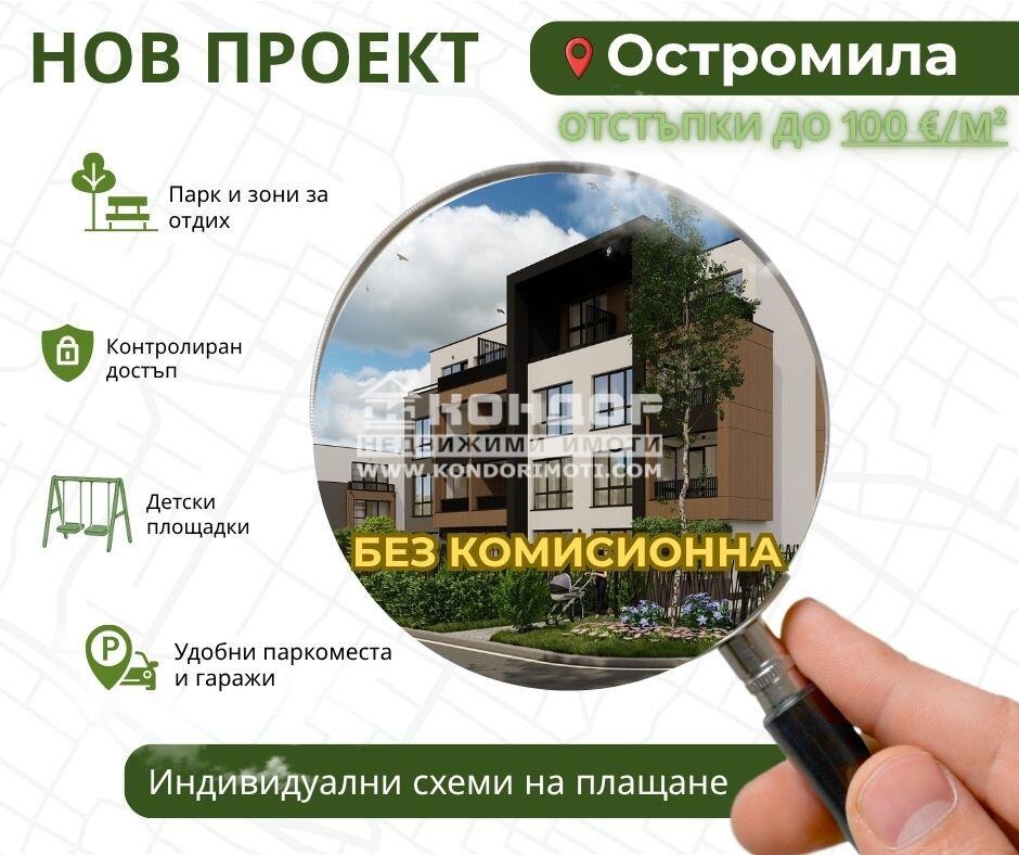 Продава 2-СТАЕН, гр. Пловдив, Остромила