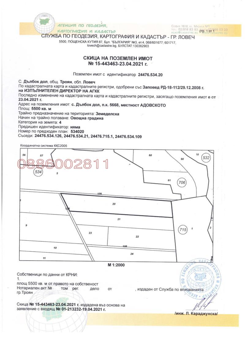 Продава ЗЕМЕДЕЛСКА ЗЕМЯ, с. Дълбок дол, област Ловеч, снимка 5 - Земеделска земя - 52580409