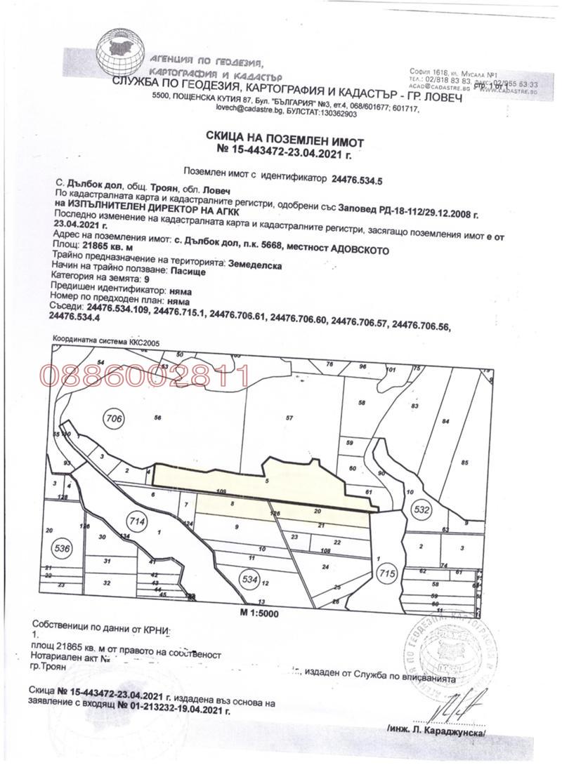 Продава ЗЕМЕДЕЛСКА ЗЕМЯ, с. Дълбок дол, област Ловеч, снимка 3 - Земеделска земя - 52580409