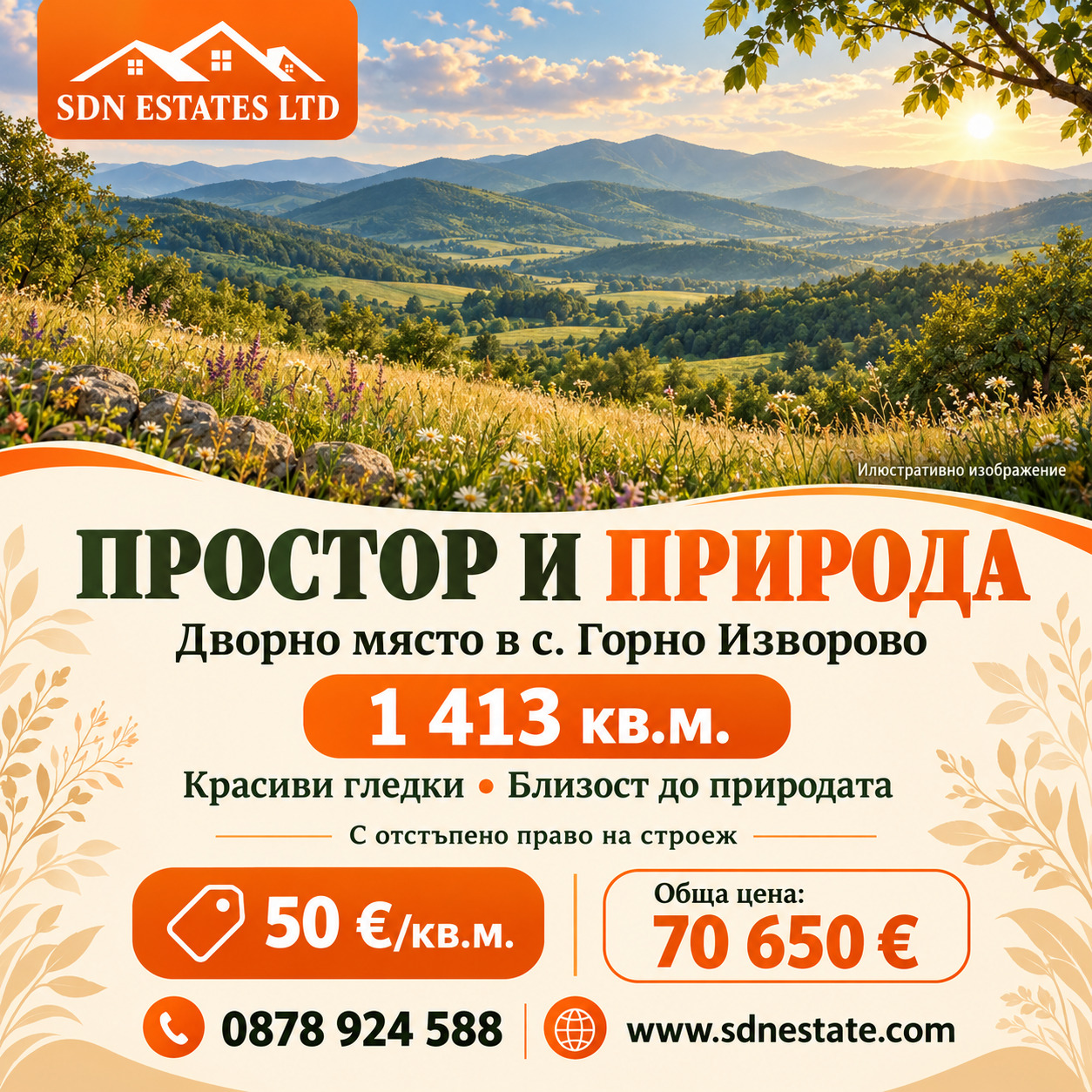 Продава ПАРЦЕЛ, с. Горно Изворово, област Стара Загора