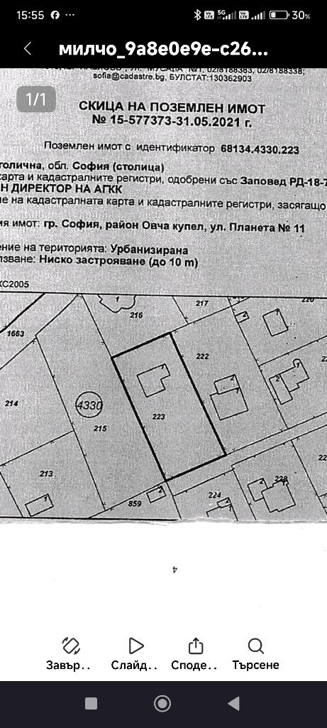 Продава  Парцел град София , Горна баня , 850 кв.м | 68903679 - изображение [2]