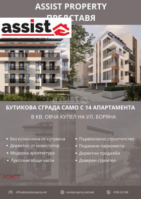 2 chambres Ovtcha koupel, Sofia 5