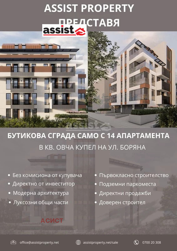 Продава 3-СТАЕН, гр. София, Овча купел, снимка 5 - Aпартаменти - 46707207