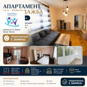 Продава  4-стаен, град Варна