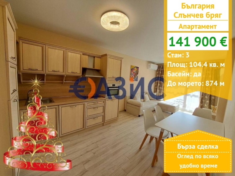 Продава 3-СТАЕН, к.к. Слънчев бряг, област Бургас