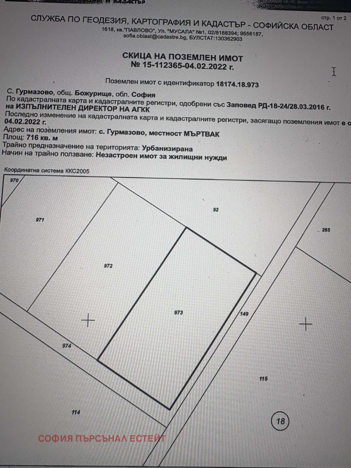 Продава ПАРЦЕЛ, гр. Божурище, област София област